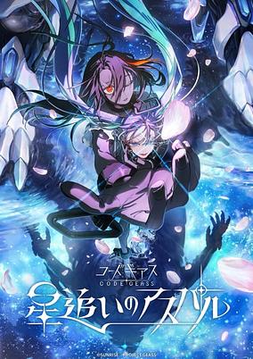 Code Geass: Hoshi Oi no Aspar