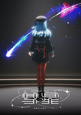 Suisei