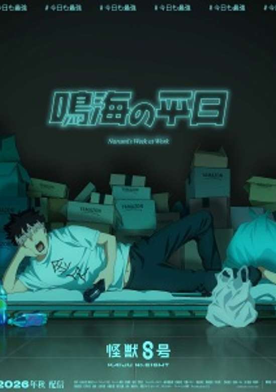 Kaiju No. 8: Narumi's Week at Work cover