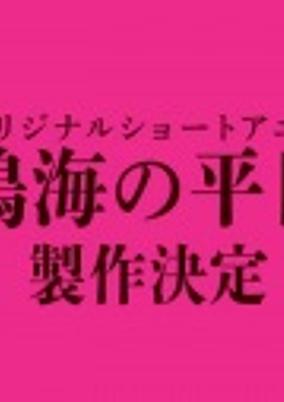 Kaijuu 8-gou: Narumi no Heijitsu
