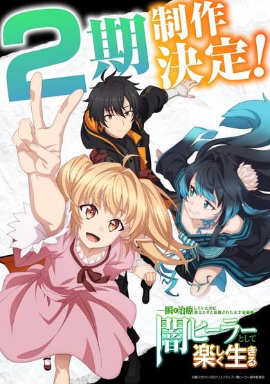 Isshun de Chiryou Shiteita no ni Yakutatazu to Tsuihou Sareta Tensai Chiyushi, Yami Healer Toshite Tanoshiku Ikiru 2nd Season cover