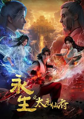 Yong Sheng: Tai Yuan Xian Fu