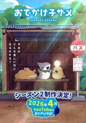 Odekake Kozame 2nd Season poster
