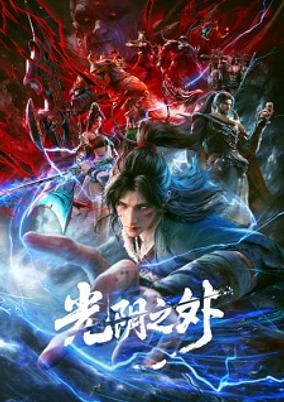 Guangyin Zhi Wai poster