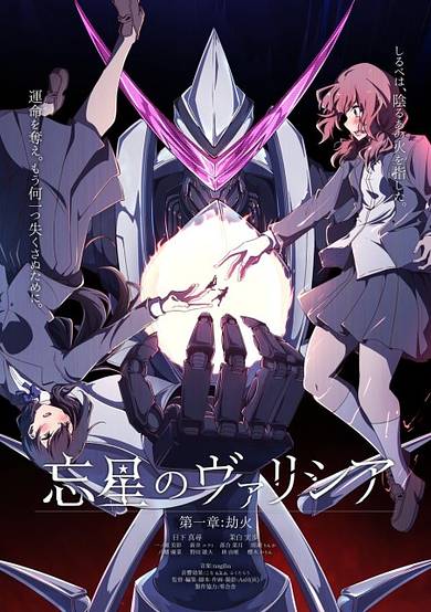 Bousei no Volicia cover