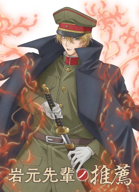 Iwamoto-senpai no Suisen