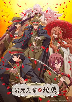 Iwamoto-senpai no Suisen poster