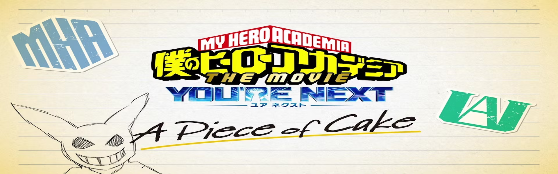 Boku no Hero Academia THE MOVIE: YOU'RE NEXT - A PIECE OF CAKE