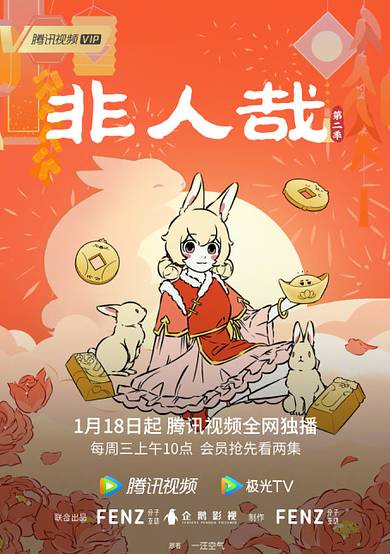 Fei Ren Zai 2 Part 2