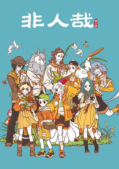 Fei Ren Zai 2 Part 3