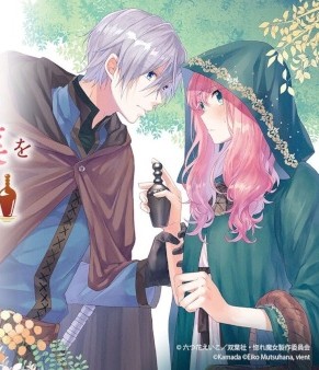 Doumo, Suki na Hito ni Horegusuri wo Irai sareta Majo desu.