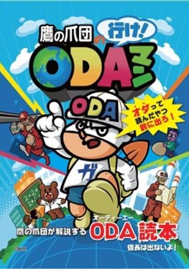 Taka no Tsumedan no Ike! ODAman