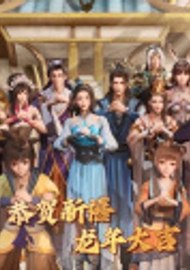 Guonian Zhe Lianmeng: Xun Long Ji