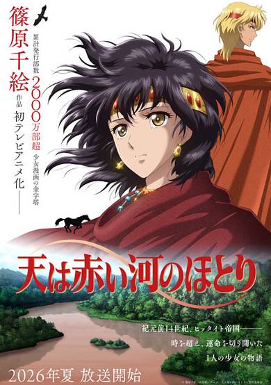 Sora wa Akai Kawa no Hotori