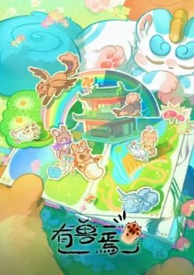 You Shou Yan 5th Season poster