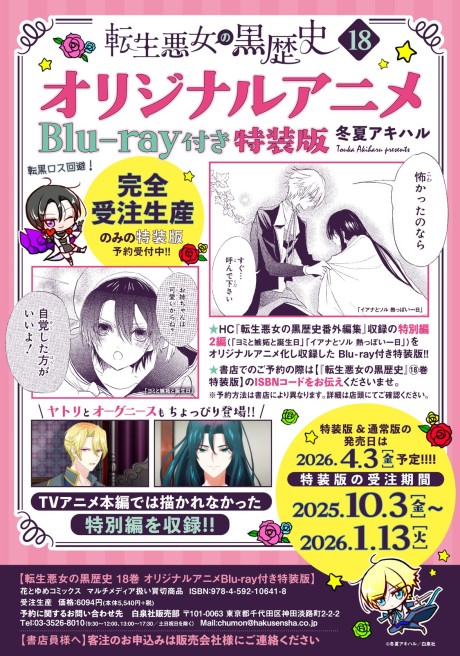 Tensei Akujo no Kuro Rekishi OVA image