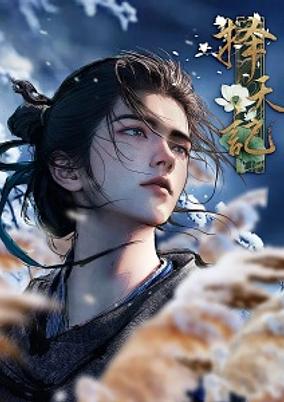 Ze Tian Ji (2026) poster