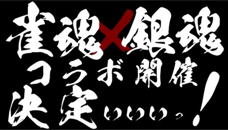 Jongtama x Gintama Collab Kettei Promotion Anime