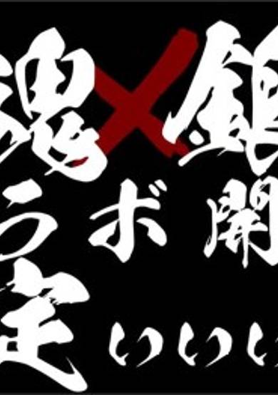 Mahjong Soul X Gintama Collab - Anime Preview