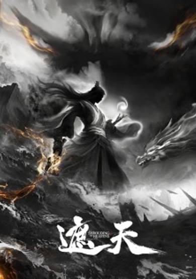 Shrounding the Heavens Movie: Fighting Against Wang Teng with Copper Coffin cover