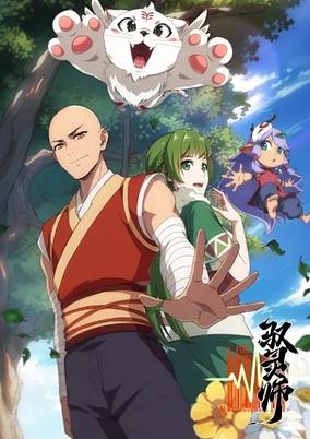 Yu Ling Shi poster