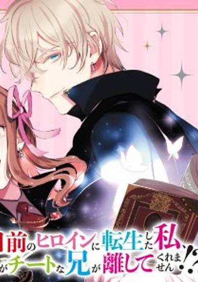 I Was Reincarnated as the Heroine on the Verge of a Bad Ending, and I'm Determined to Fall in Love!