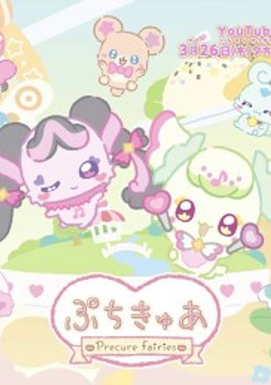 PetitCure: Precure Fairies Season 3