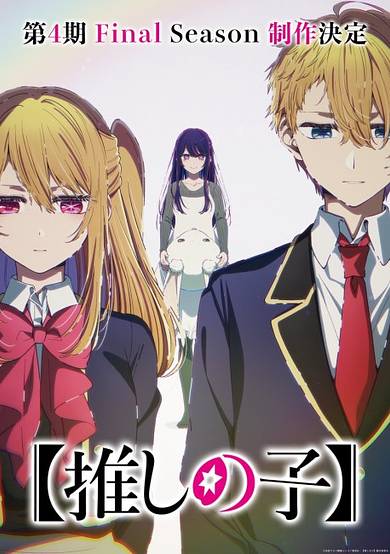 [Oshi no Ko] Final Season cover