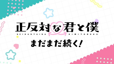 Seihantai na Kimi to Boku 2nd Season image