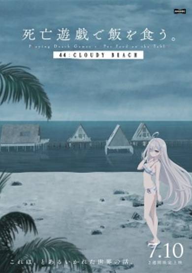 Shiboyugi: Playing Death Games to Put Food on the Table: 44 - Cloudy Beach
