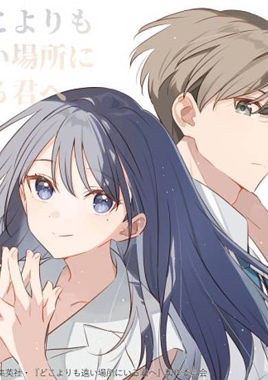 To You in the Beyond