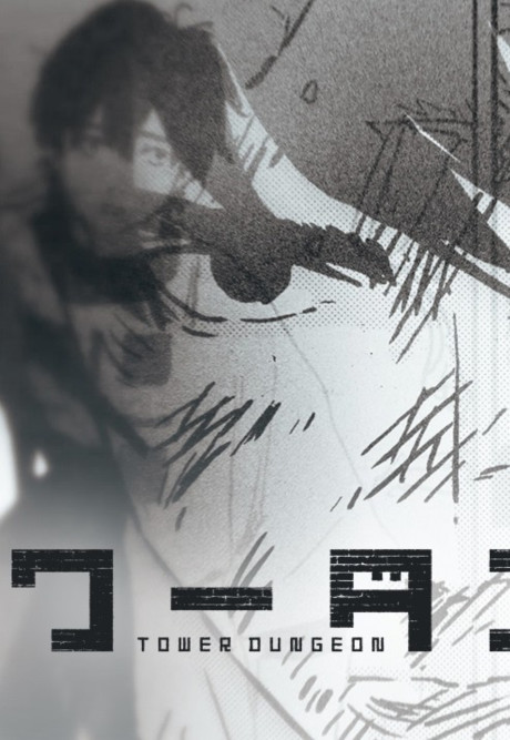 Tower Dungeon Volume 6 Release Commemorative PV