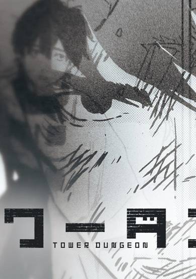 Tower Dungeon Volume 6 Release Commemorative PV