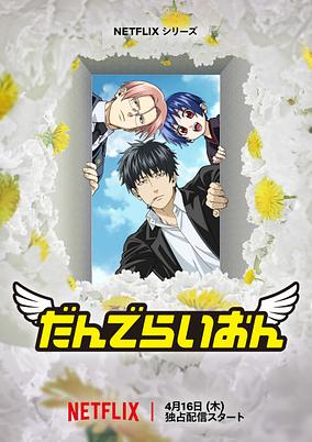 Dandelion poster