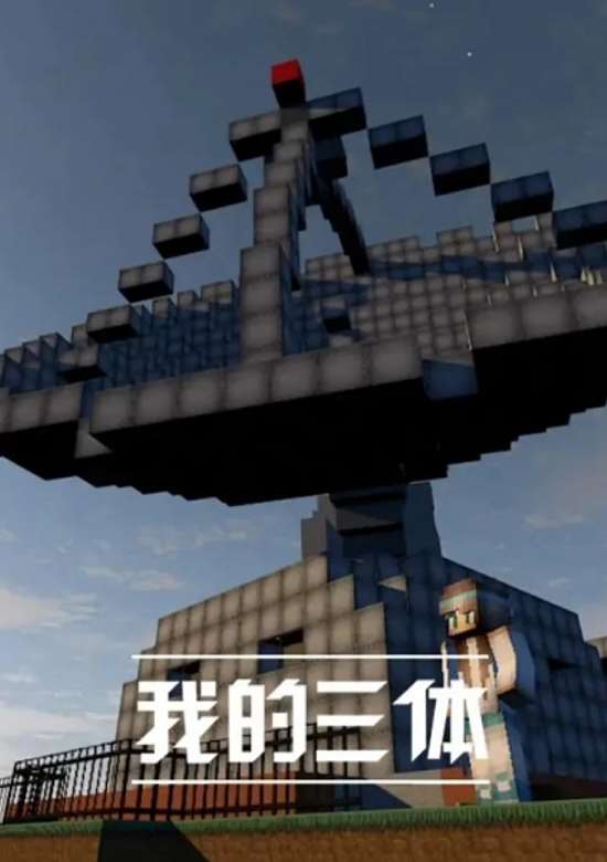Wo De San Ti cover