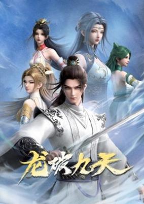 Long Po Jiutian poster