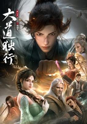 Dadao Duxing: Die Long Bian poster