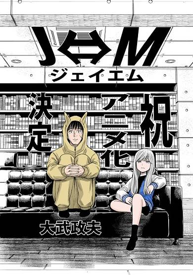 J⇔M
