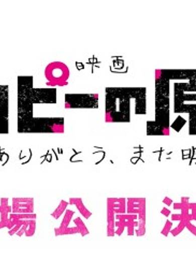 Takopii no Genzai: Arigatou Mata Ashita cover