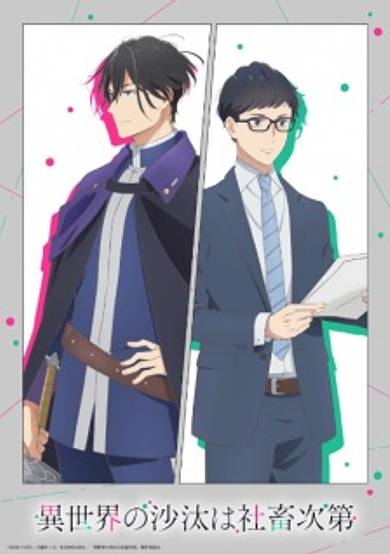 Isekai Office Worker: The Other World's Books Depend on the Bean Counter Special