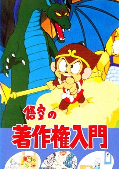 Gokuu no Chosakken Nyuumon