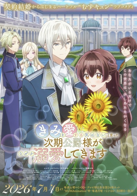 Kimi wo Aisuru Ki wa nai to Itta Jiki Koushaku-sama ga Naze ka Dekiai Shitekimasu image