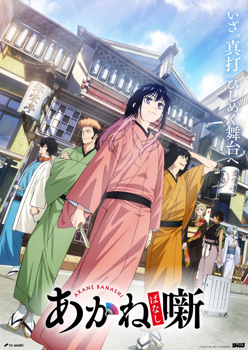Akane-Banashi Season 2