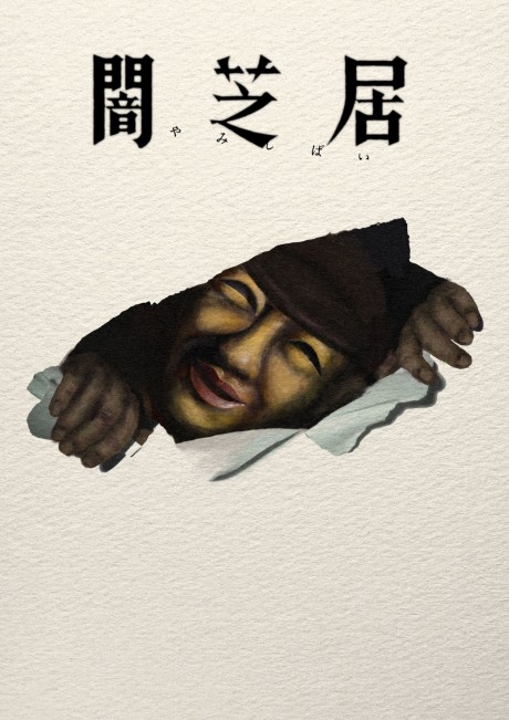 Yami Shibai 17 image
