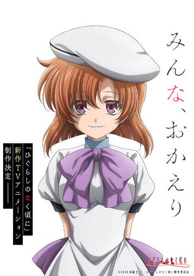 Higurashi no Naku Koro ni (Shin Anime) cover