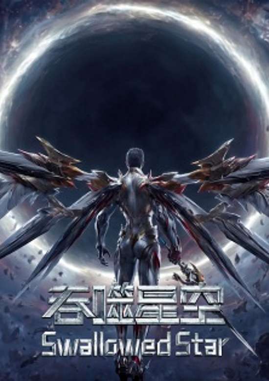 Tunshi Xingkong Movie: Jie Shou Weiji cover