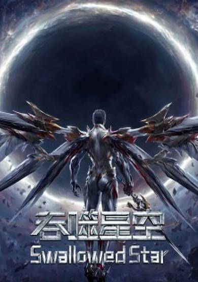 Tunshi Xingkong Movie: Jie Shou Weiji cover