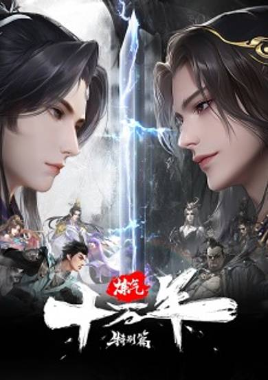 Lian Qi Shi Wan Nian Special: Yangji Tianxia cover