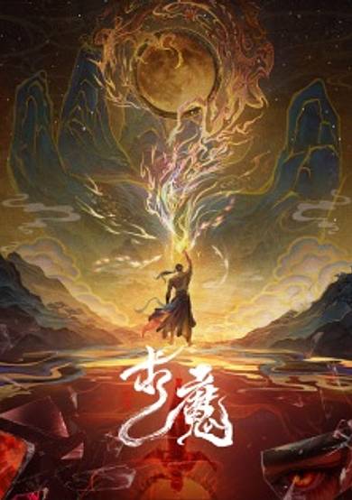 Qiu Mo cover