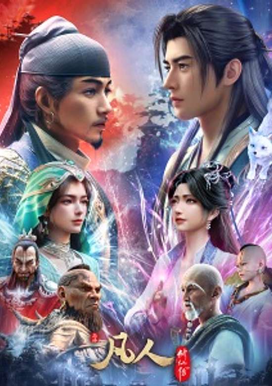 Fanren Xiu Xian Zhuan Di Wu Ji
